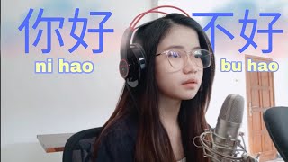 你好不好  ni hao bu hao  Shania Yan Cover [upl. by Scarlet641]