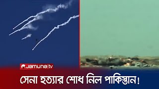 আফগানিস্তানের পূর্বাঞ্চলে দুটি বিমান হামলা চালালো পাকিস্তান  PakistanAfghanistan  Jamuna TV [upl. by Thurman]