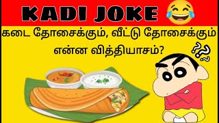 Guess The Joke  Kadi Jokes  Brain Game Part111  Time Pass With Pinky [upl. by Allis412]