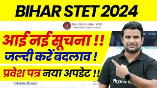 Bihar STET Dummy Admit Card 2024  Bihar STET Latest News  STET Admit Card kaise Download Kare 2024 [upl. by Oretna]