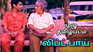 The Lift Boy  full Tamil Movie  லிப்ட் பாய் முழு தமிழ்படம்netflix [upl. by Aital]