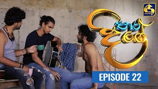 Paara Dige Episode 22  පාර දිගේ  17th JUNE 2021 [upl. by Ytsirk]