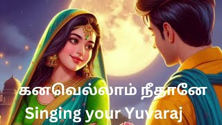 கனவெல்லாம் நீதானேKanavellamSinging your Yuvaraj [upl. by Diao]