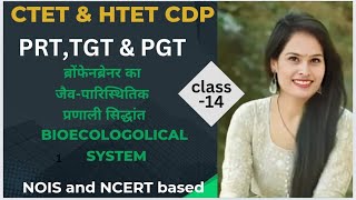 Bronfenbrenners Bioecological System Theory CDP for CTET and HTET by Pramila yaduvanshi [upl. by Feledy220]