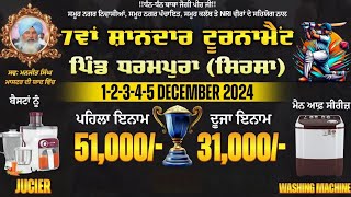 🔴Live  Final Day  Dharmpura Sirsa Cricket Cup 2024 [upl. by Enriqueta828]