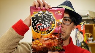 『中西のチップス』〜フリトレー「肉厚チップス コク旨絶品ステーキ味」〜これおいしい！牛の感じがよく出てます。、、知りませんでしたが、フリトレーさんって“ドリトス”や“チートス”のメーカーなんですね。 [upl. by Azilem]