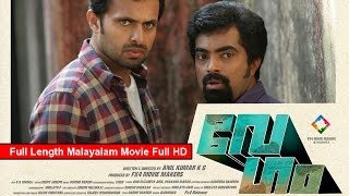 Vegam Full Length Malayalam Movie 2014 Full HD [upl. by Annohsak]