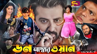 Don Number One ডন নাম্বার ওয়ান Bangla Movie  Shakib Khan  Sahara  Mehedi। Misha  Full Movie [upl. by Ehrenberg]