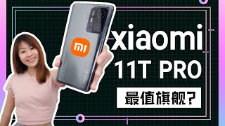 🔥XIAOMI 11T PRO 体验评测：上车还是翻车？🔥5分钟快速了解🔥Xiaomi Mi 11T PRO REVIEW [upl. by Nosmas]