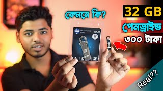 32 জিবি পেনড্রাইভ এর দাম। ৩০০ টাকায় Low price Bast pen drive । pen drive price in bangladesh 2024 [upl. by Ahtnammas309]