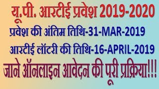 RTE UP Admission 2019 20 Online Registration Complete Detail [upl. by Alphonso]