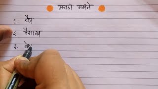 marathi mahine  मराठी महिने [upl. by Mailli]