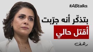 ABtalks Untold Stories with Rahaf Kobeissi  مع رهف قبيسي  Story 6 [upl. by Yuht]