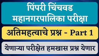 परीक्षेचे हॉल तिकीट आले  PCMC exam Hall Ticket Download  Pimpri Chinchwad Palika Bharti 2022 [upl. by Annovaj873]