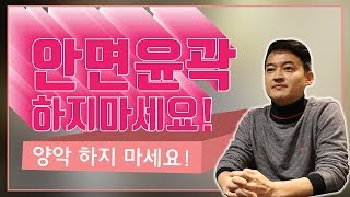 quot안면윤곽 하지마세요 양악 하지마세요quot 전문의가 이야기하는 안면 윤곽 수술 스카이 성형외과 [upl. by Binny317]