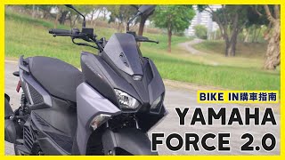 購車指南 YAMAHA FORCE 20 [upl. by Jarvis]