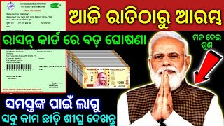 TODAY Breaking News  03 July 2024  Nabin Patnaik New scheme Kalia jojana name list odia news [upl. by Erodisi448]