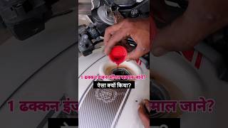 Is It Safe To Pour Engine Oil Inside Petrol Tank Of Bike  Scooter  Motorcycle  Scooty shorts [upl. by Dewhirst]