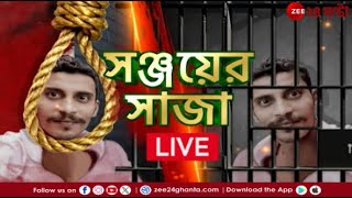 R G Kar Verdict  DupurerPrimeTime1 PM LIVE  দেখুন দুপুরের সেরা খবর  Zee 24 Ghanta [upl. by Hebe973]