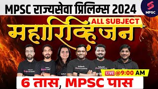 MPSC Rajyaseva Prelims 2024  All Subject Maha Revision Booster  MPSC Rajyaseva Final Revision [upl. by Vida]