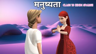 Manushyata Hindi Poem Class 10 Animated Summary Explanation  Class 10 Hindi Sparsh Chapter 3 [upl. by Di]