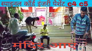 Rehab and Recovery Tips for C4 C5 Spinal Cord Injury  मन्दिर आए [upl. by Etireuqram99]