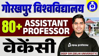 गोरखपुर विश्वविद्यालय 80Assistant professor वेकेंसीBy Deep SirDelhi University  DrLokeshBali [upl. by Zoilla]