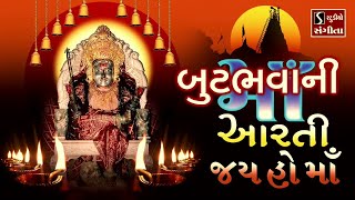 BUTBHAVANI MAA AARTI  JAI HO MAA [upl. by Fagan]