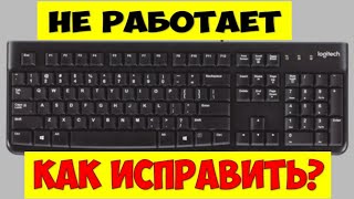 Что делать если не работает клавиатура на компьютере [upl. by Walczak]