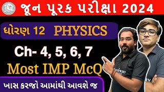 આમાંથી આવશે જ ખાસ કરજો  STD 12 Physics Most IMP McQ June Repeater Exam 2024  NIMESHSIR [upl. by Pedroza]