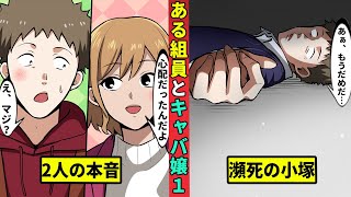 【🎥今川動画制作所】ある組員とキャバ嬢の話 [upl. by Gregg]