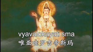 般若波羅蜜多心經 The Heart Sutra 美妙悅耳 心經梵語版 Sanskrit 10th [upl. by Hathcock]