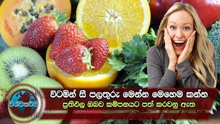 Vitamin C foods and benefits [upl. by Adnahsat]