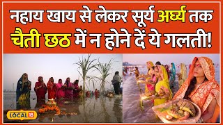 Chaiti Chhath Puja 2024 इस दिन शुरू हो रहा है चैती छठ सूर्य देव लगाएंगे लॉटरी  Astro  local18 [upl. by Euk]