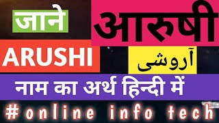 Aarushi meaning in Hindi  आरुषी नाम का अर्थ हिन्दी में  Aarushi naam ka matlab jane Hindi mein [upl. by Salangia]