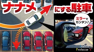 【約3分でわかる】ナナメ車庫入れ方法！！ [upl. by Buckingham]