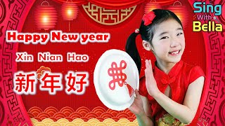 Happy New Year Xin Nian Hao 新年好 with Lyrics  Chinese New Year  Lunar New Year  Sing with Bella [upl. by Yrtnahc]