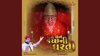 Dhan Dhan Kutch Ni Dharti [upl. by Kingsly]