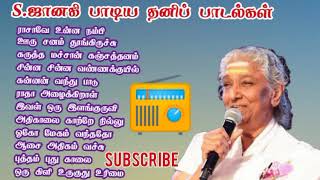 s janaki solo songsSஜானகி பாடிய தனிப் பாடல்கள்ilaiyaraja janaki combination songs [upl. by Alister]