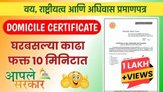 असे काढा Domicile Certificate Online  How to apply For Domicile in Maharashtra Marathi aplesarkar [upl. by Aihsei]