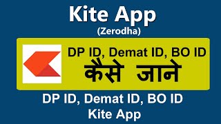 How to find Demat ID DP ID and BO ID Kite Zerodha  DP ID Demat ID kaise dekhe Zerodha kite [upl. by Merth241]