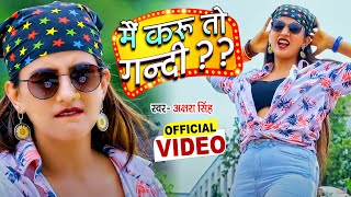 VIDEO  मैं करू तो गन्दी   Akshara Singh  Bhojpuri Hit Song 2021 [upl. by Sisak]