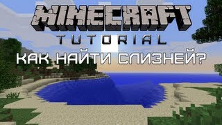 Minecraft Tutorial — Как найти слизней Quick and Easy [upl. by Zeiger]