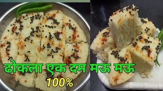 Dhokla recipekhanan dhokla recipe dhokla [upl. by Aneeles536]