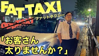 FAT TAXI 「お客さん太りませんか？」 [upl. by Anne-Corinne]