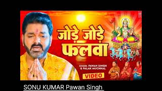 jode jode falva chhath song Bhojpuri [upl. by Sudbury733]