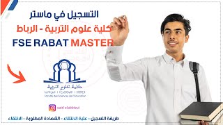 التسجيل في ماستر كلية علوم التربية بالرباط  Inscription Master FSE Rabat [upl. by Sherry392]