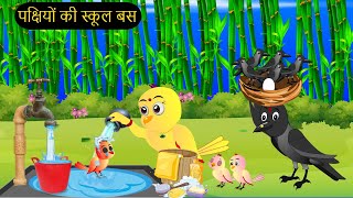 NEW Episode 06022024 Cartoon  कार्टून  Chidiya Wala  Tuni Achi Cartoon  Hindi KahaniChichu TV [upl. by Jehiah]