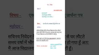 पत्र लेखन  patra lekhan class 10 hindi [upl. by Anagrom967]