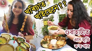 Khorisa Restaurant  Assamese ethnic restaurant in Guwahati Traditional Assamese Thali Food Vlog [upl. by Mascia]